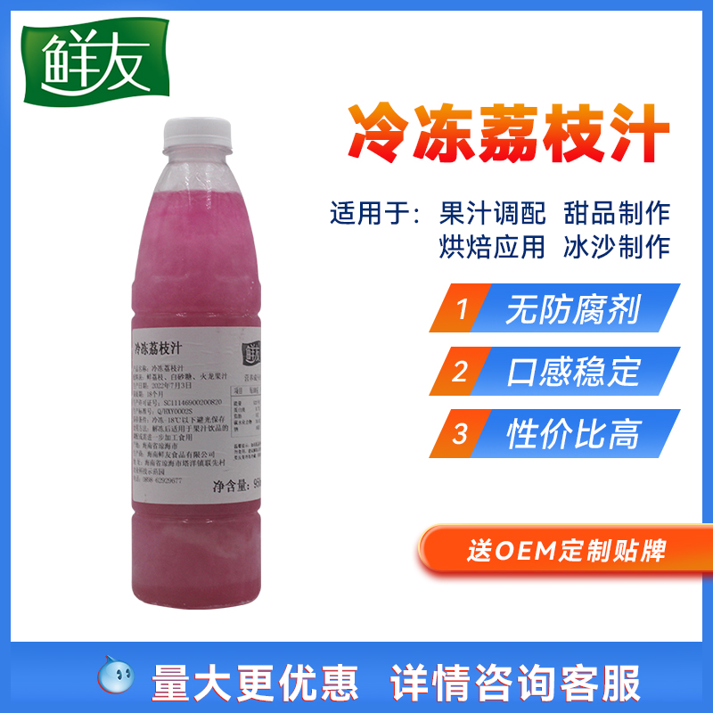 鲜友冷冻荔枝圆瓶果汁