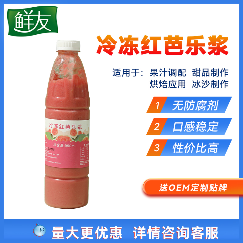 鲜友产地冷冻芭乐汁冲饮