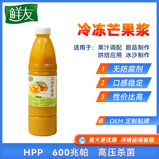 产地鲜友冷冻芒果浆新鲜榨取果汁浓缩芒果酱果酱冲饮品原料950ML