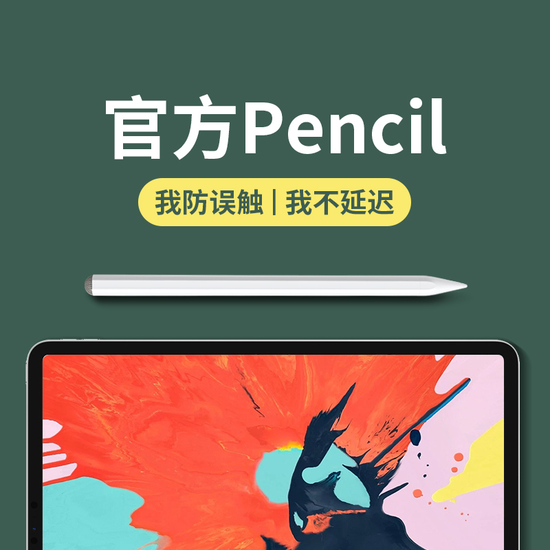 apple pencil电容笔ipad适用于苹果触屏平板触控一代2代手写2019压感二代手机air3绘画ipencil手绘4电子mini5
