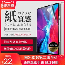 ipad类纸膜2020新款ipadpro11书写9.7寸2018磨砂mini5纸质Air3画画2贴膜10.2平板10.5苹果2019钢化pad类纸模7