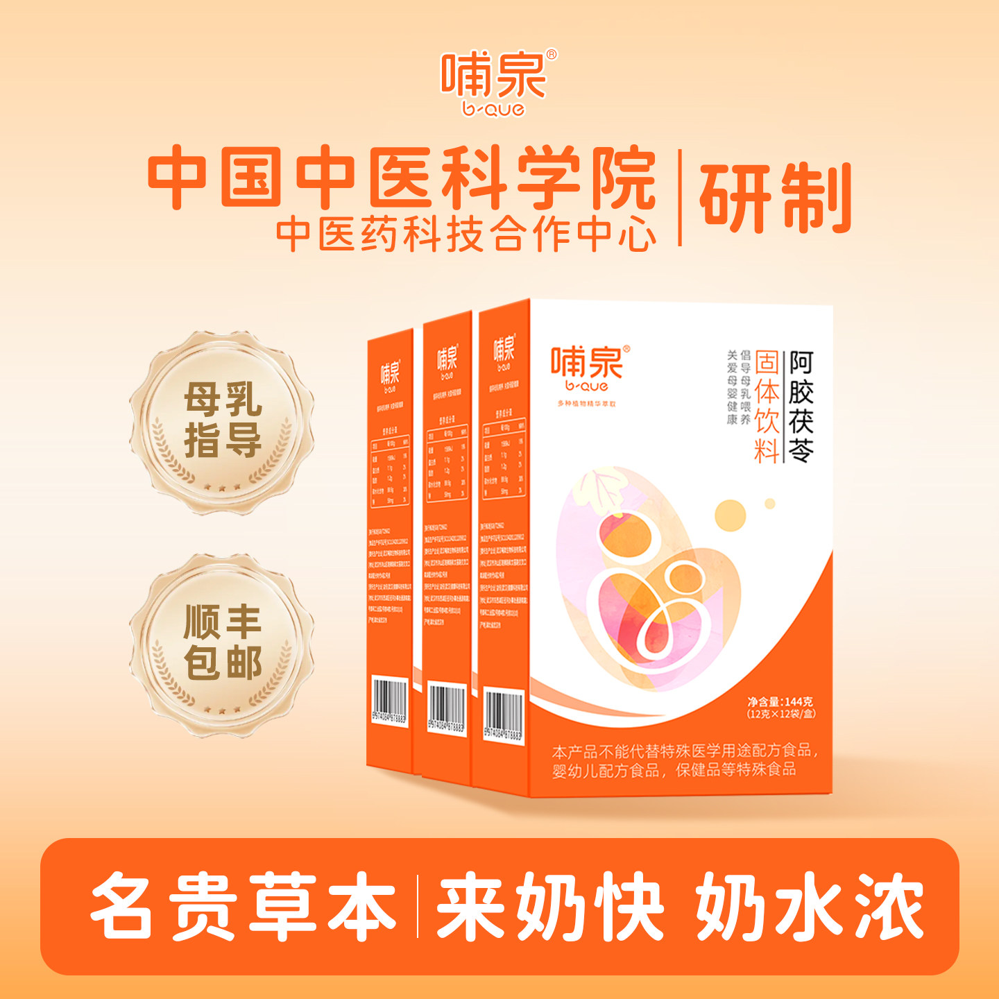 哺泉下奶茶催奶宝下奶神器哺乳期追奶产后奶水不足通乳增奶3盒装