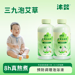 沐婴儿童泡澡浴液宝宝泡浴婴儿沐浴艾草足浴艾叶幼儿泡脚浓缩调理