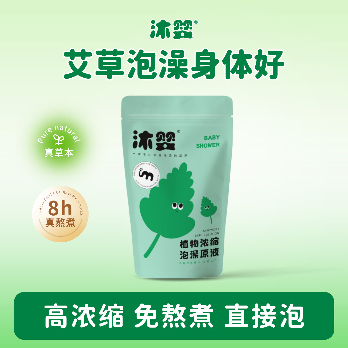 【10包】艾草泡澡液泡脚宝宝浴包