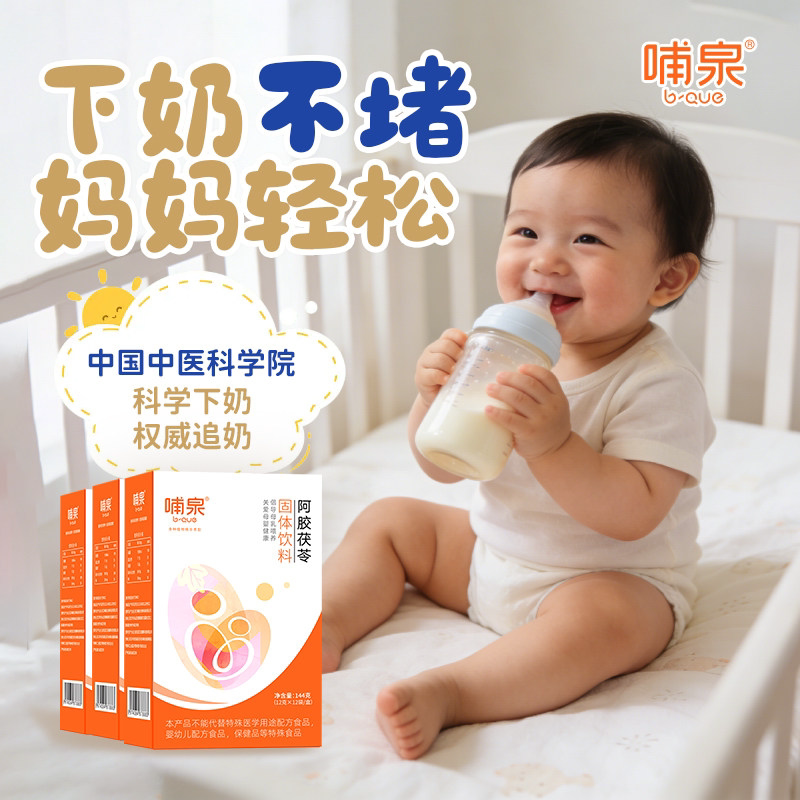 哺泉下奶茶催奶宝下奶神器哺乳期追奶产后奶水不足通乳增奶3盒装,孕妇装/孕产妇用品/营养,淘宝优惠券,粉丝福利购,淘宝优惠卷