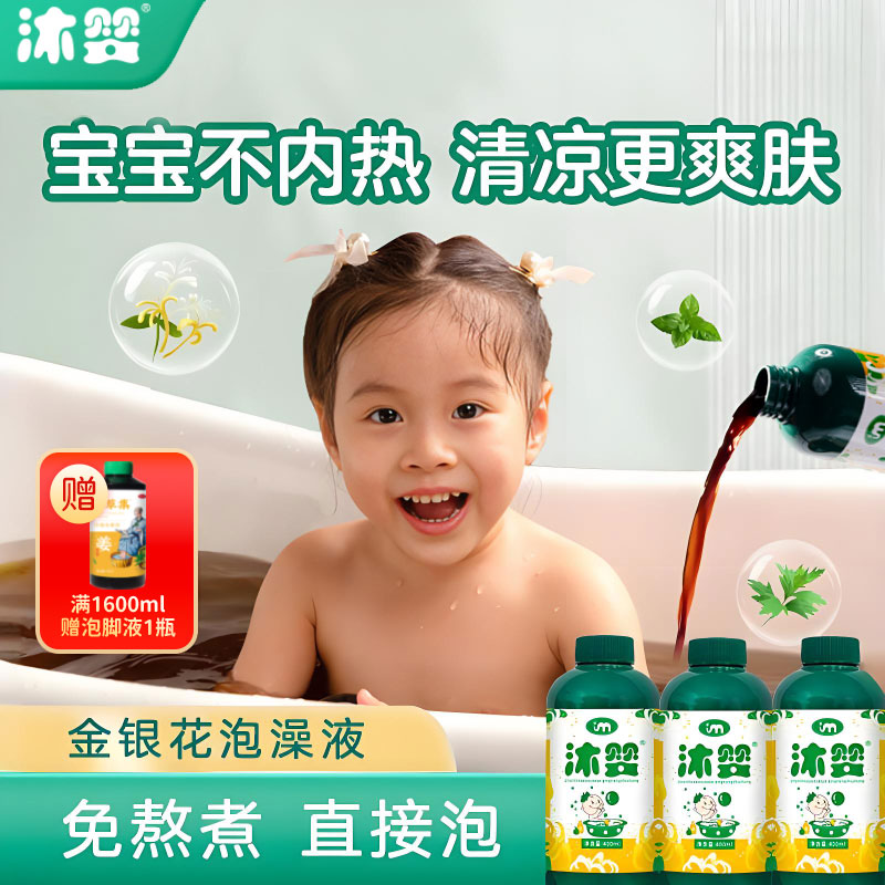 金银花草本泡澡液儿童宝宝婴儿爽肤浴包艾草洗澡苦参中药泡脚包 - 封面