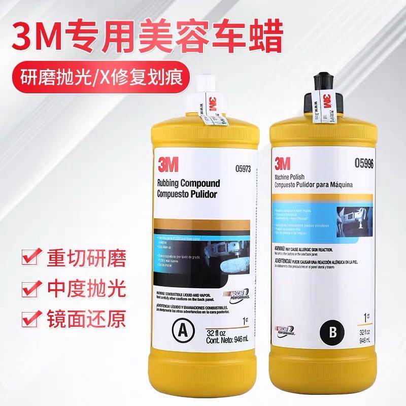 3m汽车抛光蜡三合一水性蜡漆面划痕修复重切削粗蜡镜面还原研磨剂