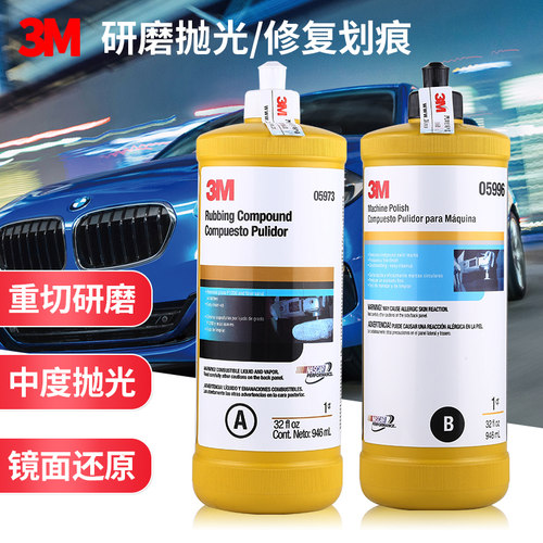 3m抛光蜡划痕蜡三合一去污蜡水性