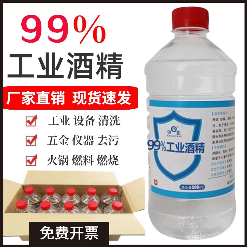工业酒精99度户外煮茶火锅酒精灯