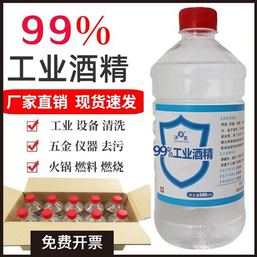 工业酒精99度户外煮茶火锅酒精灯