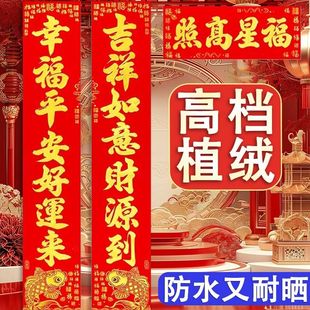 2026马年无背胶绒面金字对联植绒春联家用大门联春节装饰年货门贴