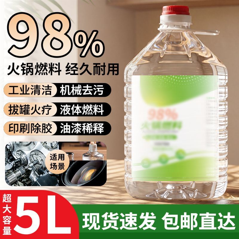 98度工业酒精98户外燃料机械电子