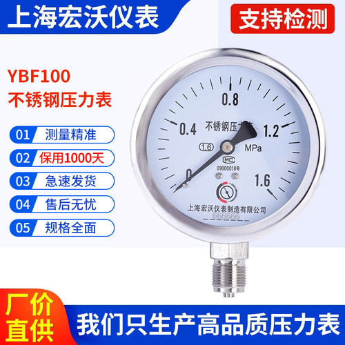 上海宏沃仪表不锈钢压力表YBF100
