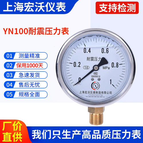 上海宏沃仪表YN100压力表耐震