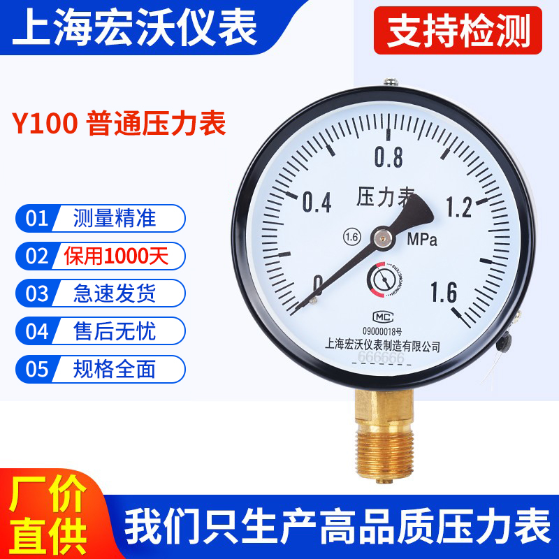 上海上仪宏沃仪表Y100压力表测量气压水压液罗纹20*15油压气压表