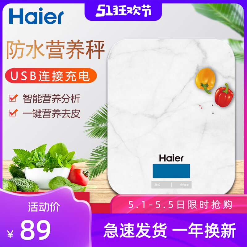 海尔迷你小型称厨房秤重烘培电子称高精准度克卡路里营养秤在类目 厨房/烹饪用具, 厨用小工具/厨房储物, 厨房秤/计量秤, 台秤中 - 来自Buy2taobao.com提供专业的淘宝代购服务
