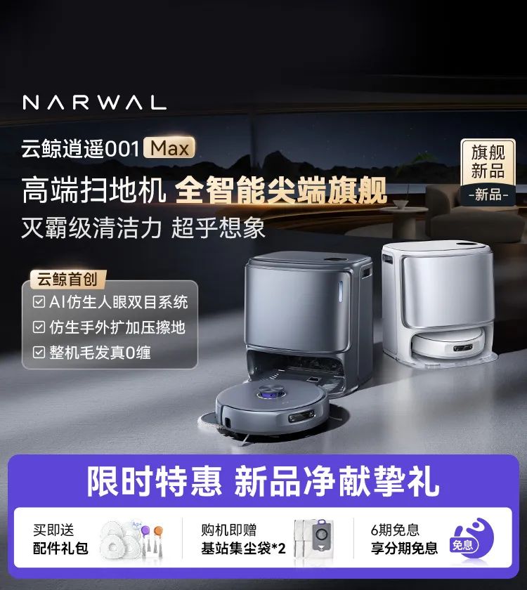 正品云鲸001Max扫地机器人上下水版扫拖一体全自动清洁毛发0缠绕