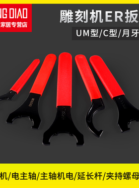 威特加硬ERUM扳手C型月牙勾头扳手雕刻机主轴延长杆夹头夹持扳手