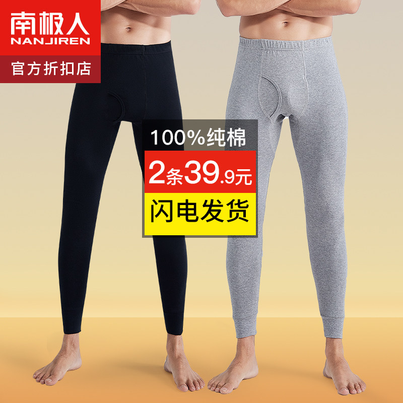 南极人纯棉男士秋裤薄款保暖打底毛线裤男款内穿紧身潮流全棉衬裤使用感如何?