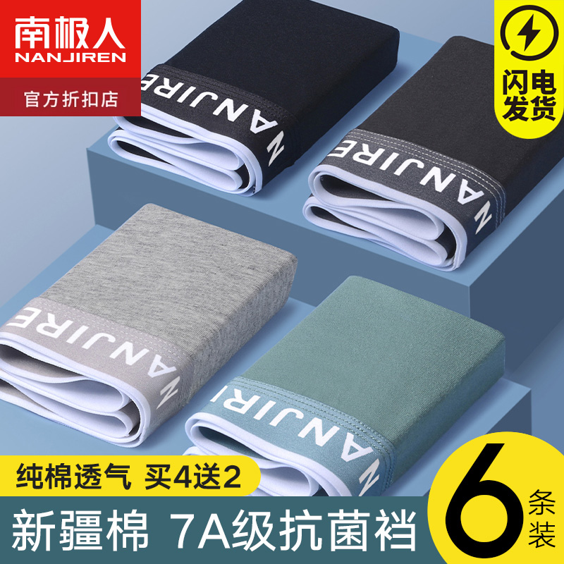 南极人内裤男士纯棉款四角裤衩平角短裤头男生青少年夏季100%全棉