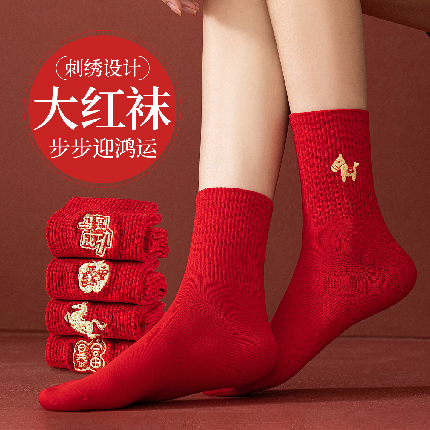 本命年大红色袜子男女秋冬中筒袜