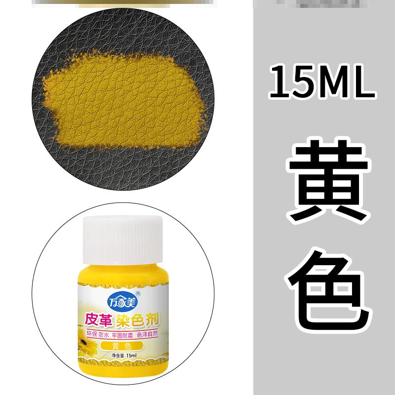 座椅修复皮沙发手工欧式上色皮具鞋子补色修补皮料掉色皮鞋染色剂