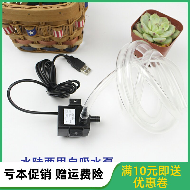 5V水泵USB小型魚缸靜音無刷抽水自吸泵潛水循環冷卻微型植物水培在類目 寵物/寵物食品及用品, 水族世界, 魚缸等水族設備, 潛水泵中 - 來自Buy2taobao.com提供專業的淘寶代購服務