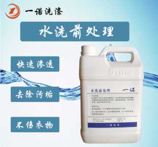 ucc干洗店前处理剂喷洁净