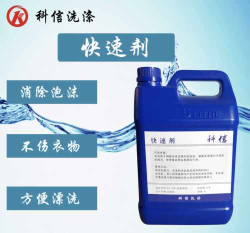 ucc干洗店快速剂快速消泡剂消泡剂去水印