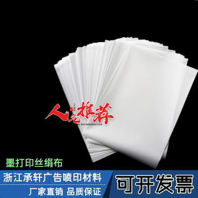 喷墨打印丝绢银雕布写真不干胶