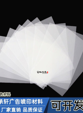 （激光白片）PETA4/A3水晶白片 纯白色胶片胸牌打印片厂家直销