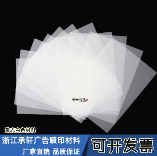 （激光白片）PETA4/A3水晶白片 纯白色胶片胸牌打印片厂家直销