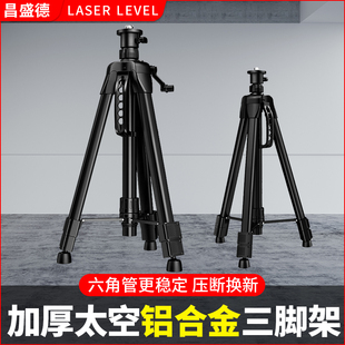 昌盛德水平仪支架三角架升降支撑杆加厚红外线激光三脚架通用配件