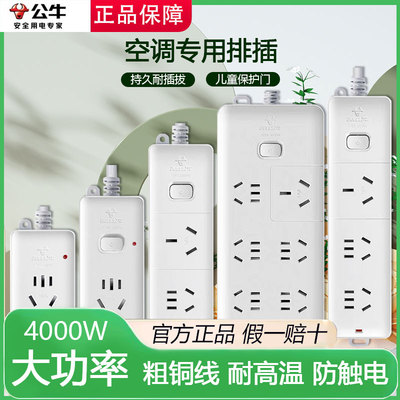 公牛16A插座空调热水器专用4000W大功率插排插板16a转10a拖接线板