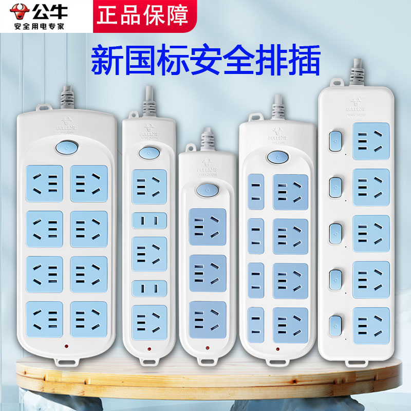 公牛插座多孔插排总控插线板延长拖线板插板带线家用多功能宿舍