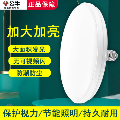 公牛LED灯泡超亮大功率飞碟灯E27螺口家用蝶形灯厂房车间照明光源