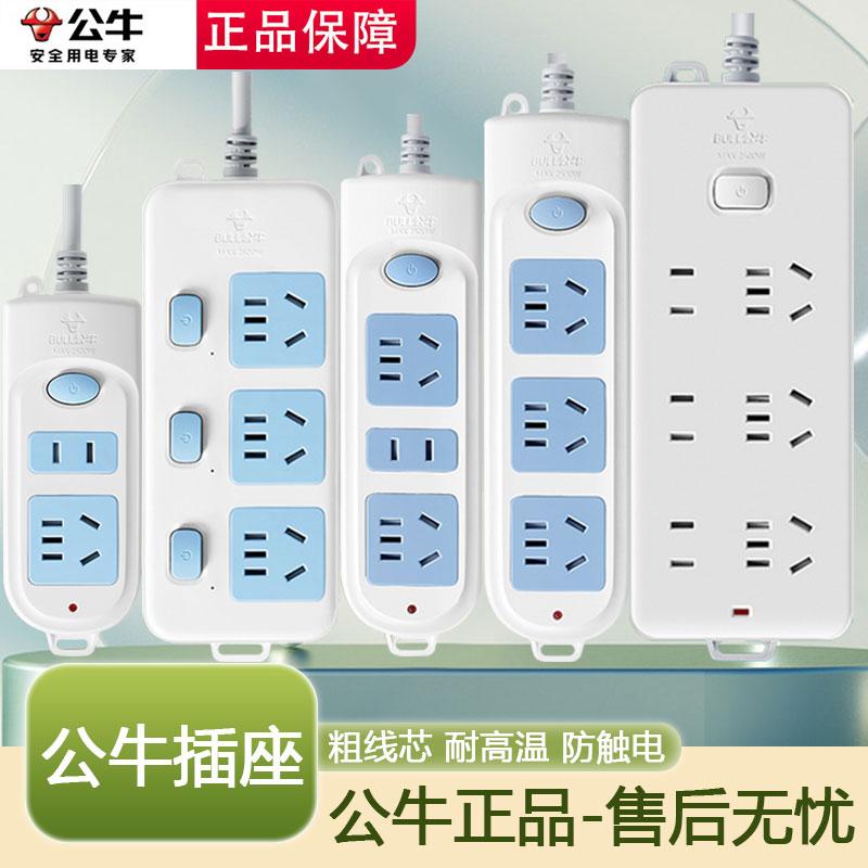 公牛正品插座1/2/3/5米多功能家用多位排插电源接线板插排