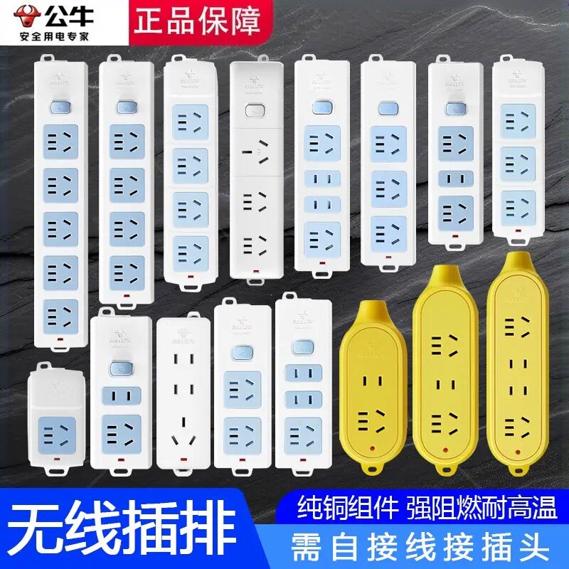 正品公牛插排插座无线自接线板弱电箱多功能拖线插板家用批发带码