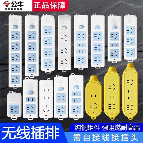 公牛插排正品工程摔不烂无线插座