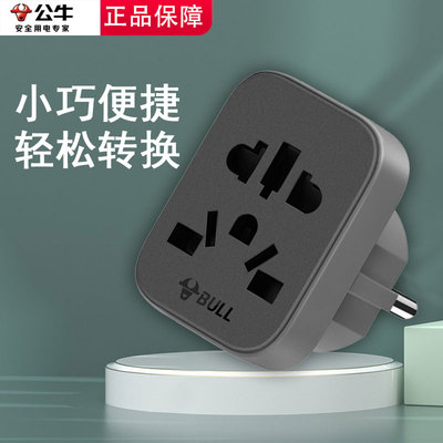 公牛转换插头圆孔二转三脚