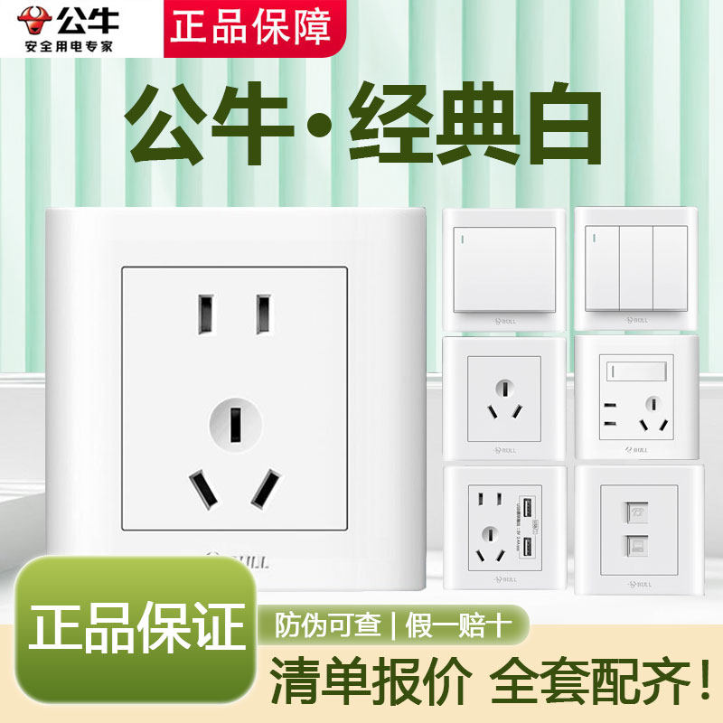 公牛正品开关插座面板多孔家用暗装86型五孔usb带开关插座16a空调