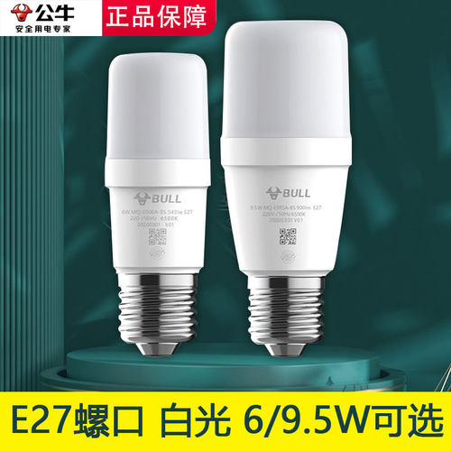 公牛led直通泡细长筒灯泡e27螺口家用节能6w/9.5w螺旋球泡高亮