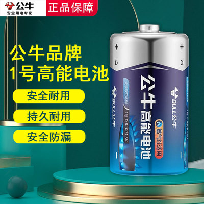 公牛电池燃气灶电池1号大号
