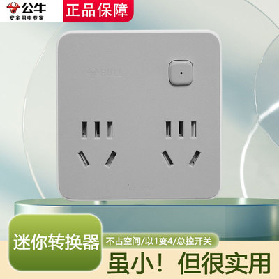 公牛86型转换器多孔一转四扩展插头多功能床头电源排插线板多插位