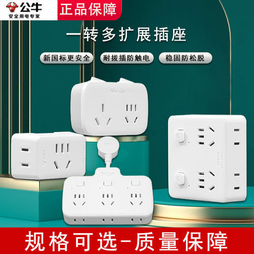 公牛插座转换器多功能多孔多插位