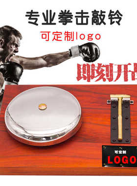 拳击比赛计时钟拳击散打搏击比赛专业敲钟可定制拳击擂台拳台响铃