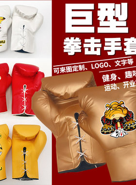 巨型拳套健身开业绑带可定制logo