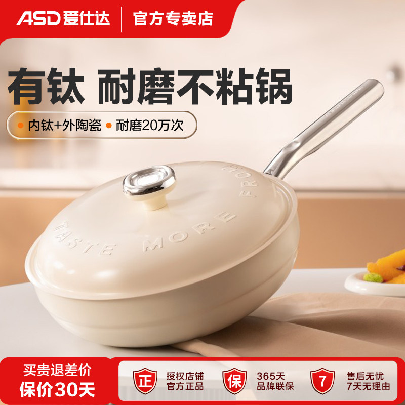 爱仕达有钛不粘炒锅家用外陶瓷不凸平底炒菜锅电磁炉燃气灶通用锅