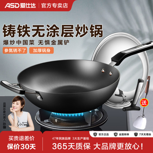 炒锅铁锅无涂层爱仕达铸铁锅