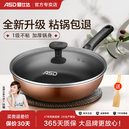 爱仕达不粘锅炒锅家用锅具煤气灶